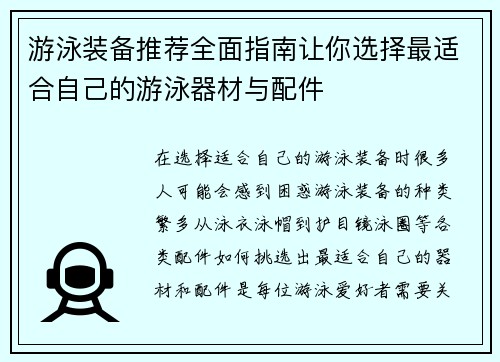 游泳装备推荐全面指南让你选择最适合自己的游泳器材与配件
