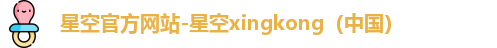 星空xingkong